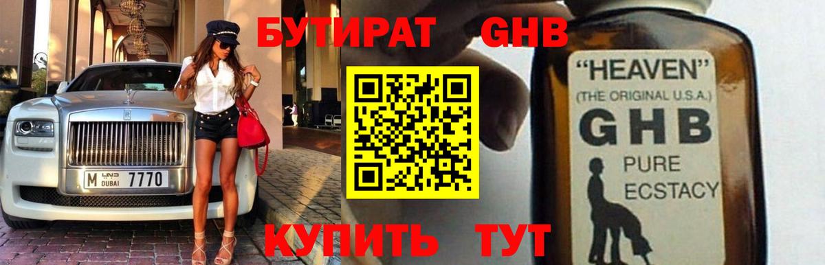 Бутират вода Пушкино
