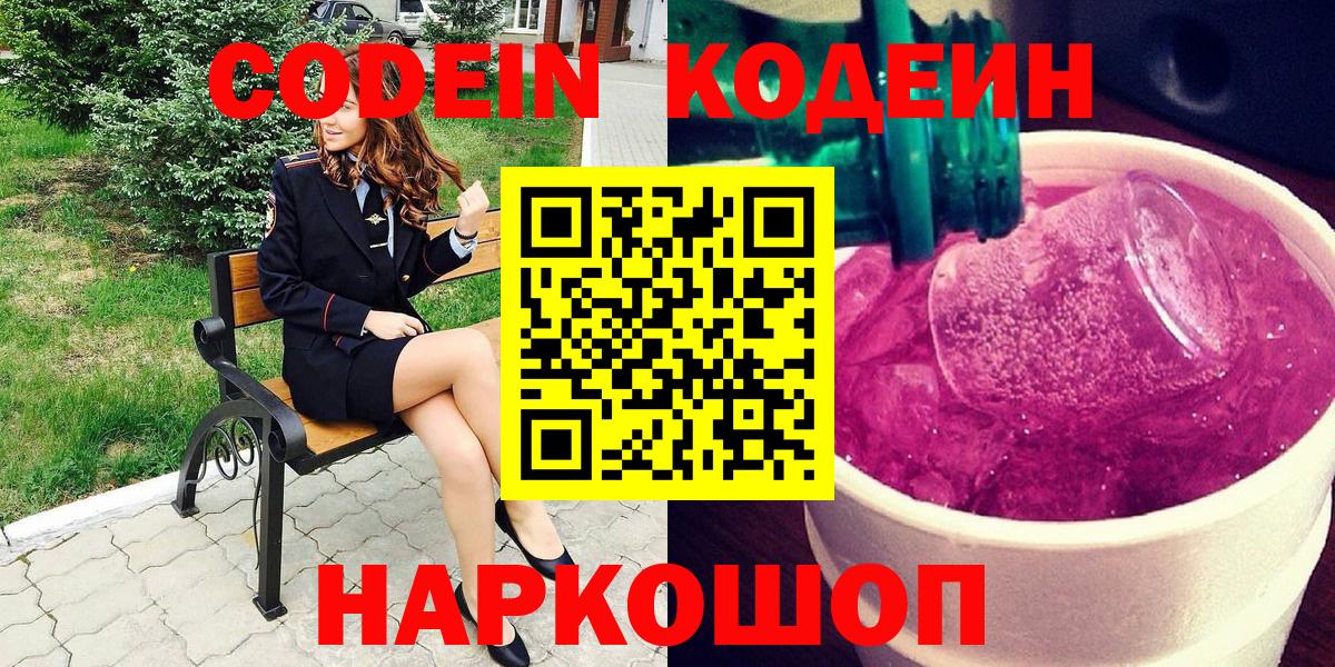 Кодеиновый сироп Lean напиток Lean (лин) Пушкино