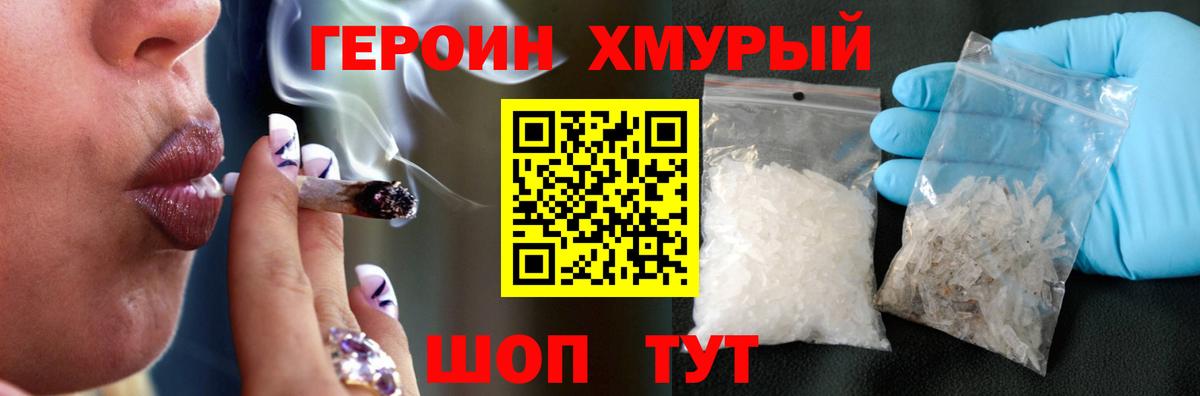 Героин герыч Пушкино