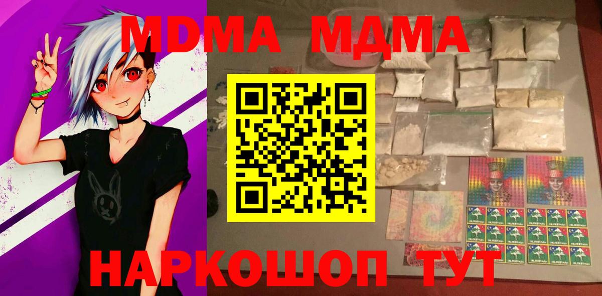 МДМА crystal  MDMA кристаллы  МДМА  Вход с VPN  Пушкино 