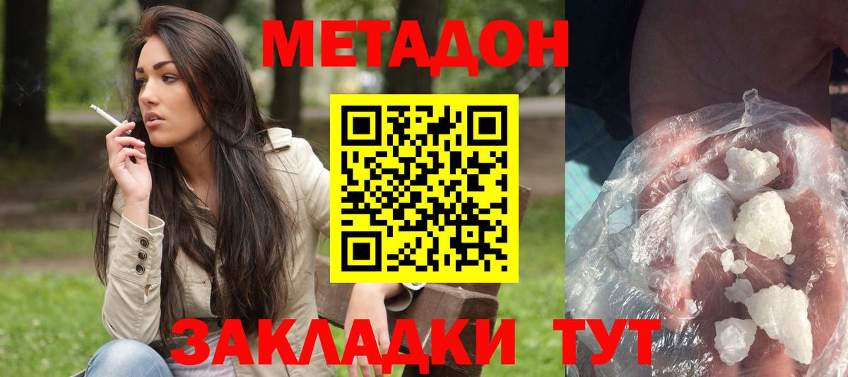 МЕТАДОН белоснежный Пушкино