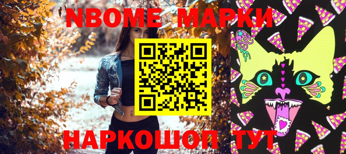 Марки NBOMe 1,8мг  Наркотические марки  Пушкино  Вход с VPN  Марки NBOMe 1,8мг 